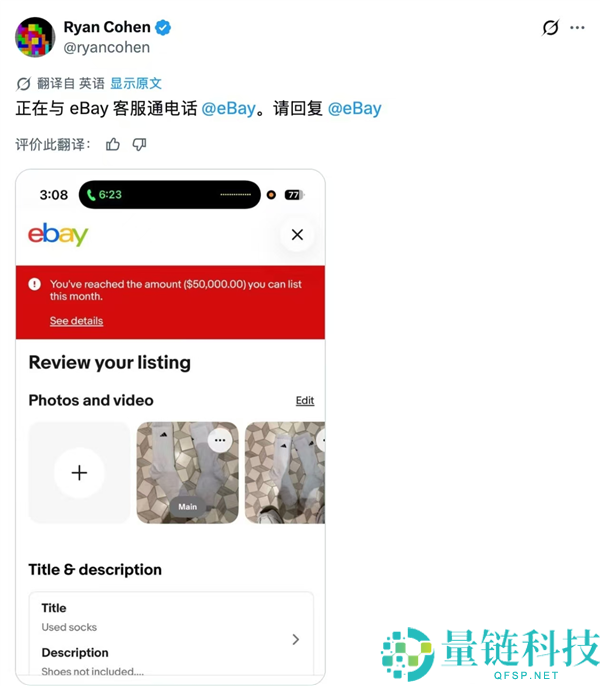 游戏驿站 CEO 豪掷 560 亿美元收购亿贝？跨界卖袜子引爆脑洞