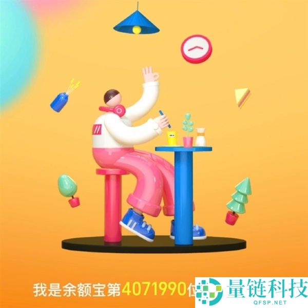 余额宝收益率跌破 1%：昔日 6.7% 成历史，躺赚退休梦碎？