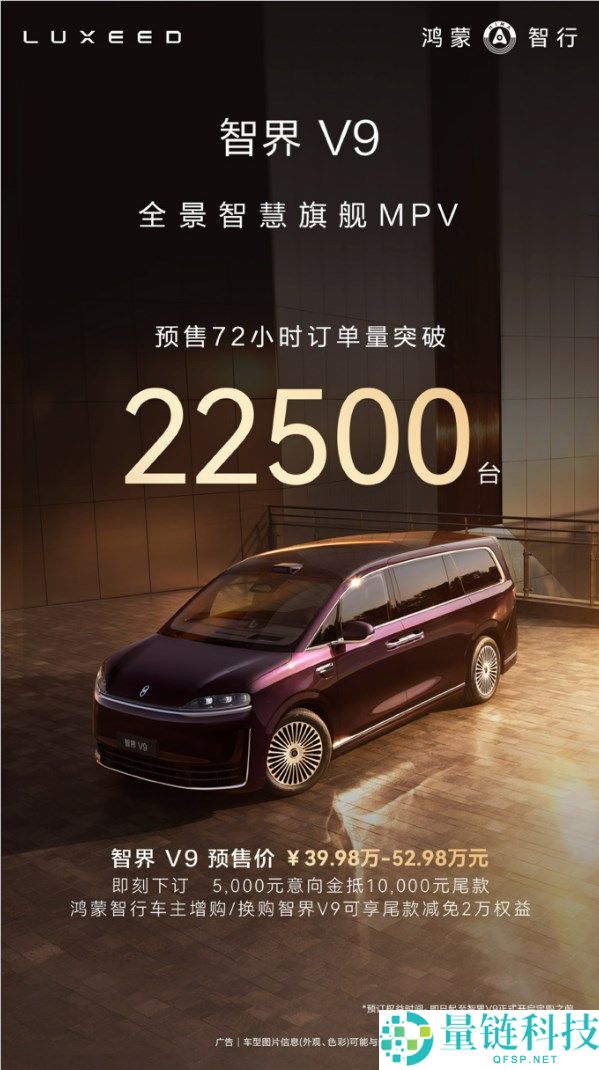 智界 V9 本月上市！余承东官宣预售 39.98 万起
