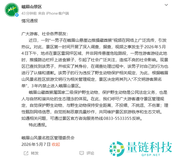 峨眉山男子推搡猴子被拉黑：官方通报 3 年内禁止入山