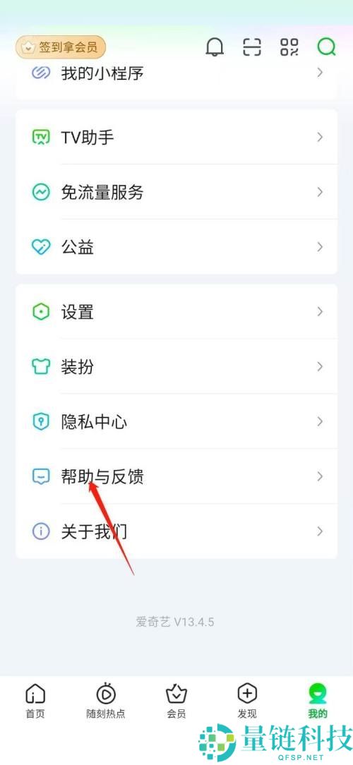 爱奇艺在线客服在哪里?爱奇艺在线客服查看方法