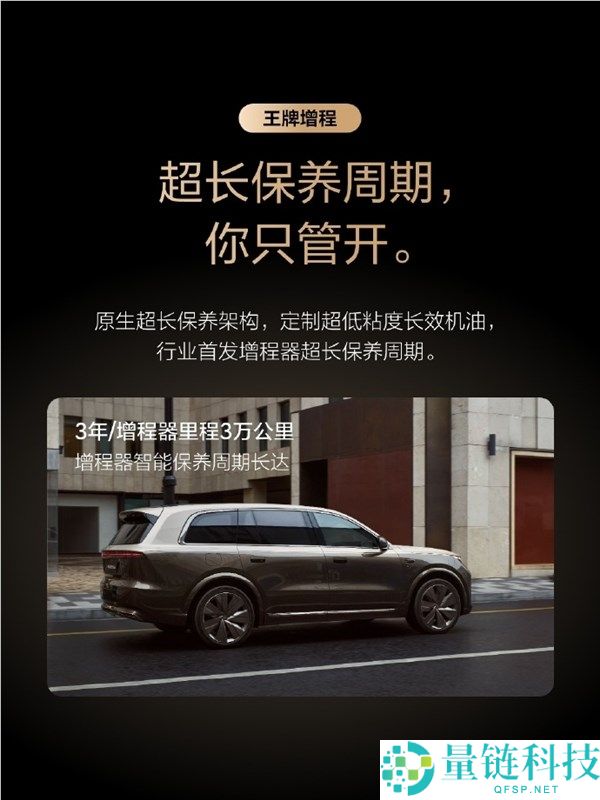 李想：理想全新 5C 增程系统破解长假充电“一桩难求”难题