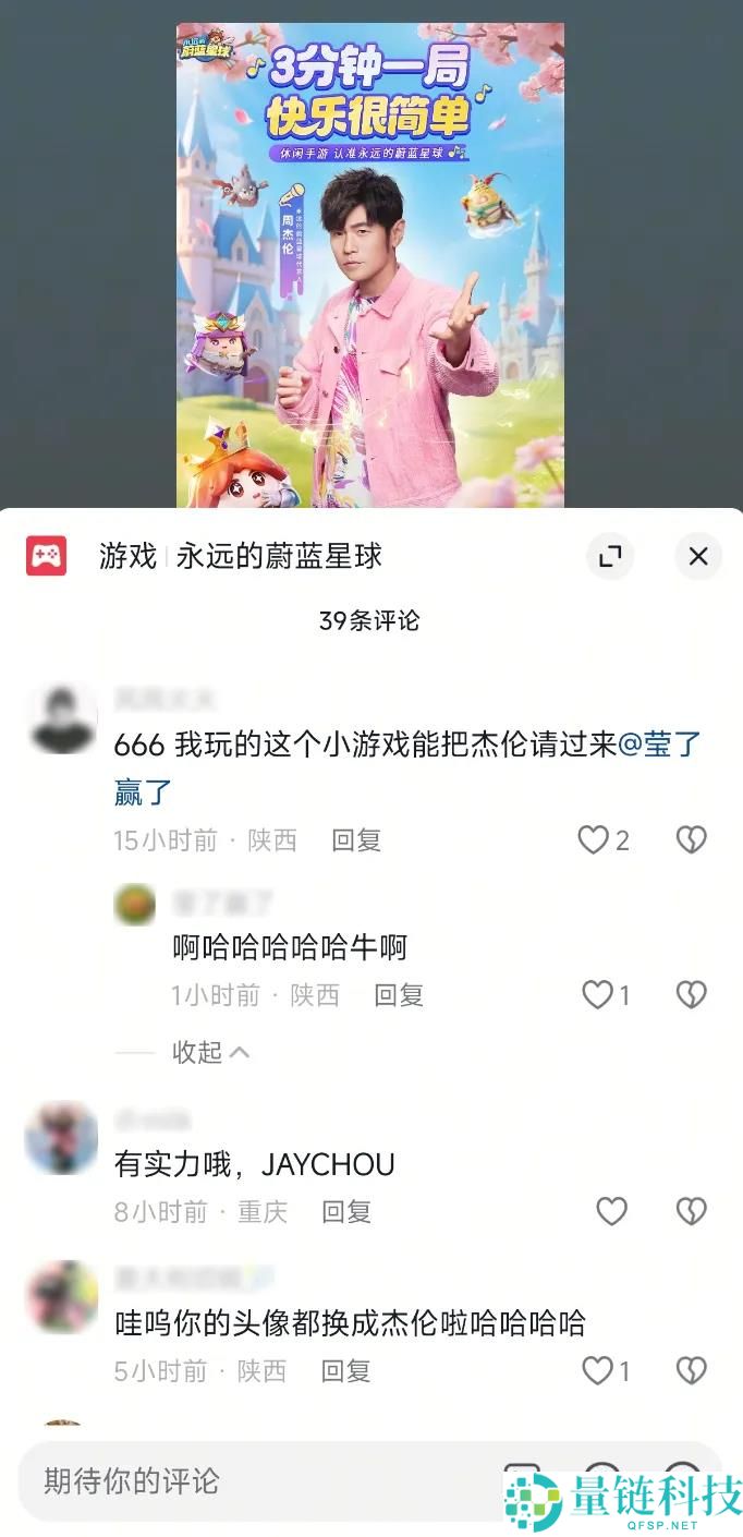 月流水破 2 亿！90 后老板豪掷千金请周杰伦代言小游戏