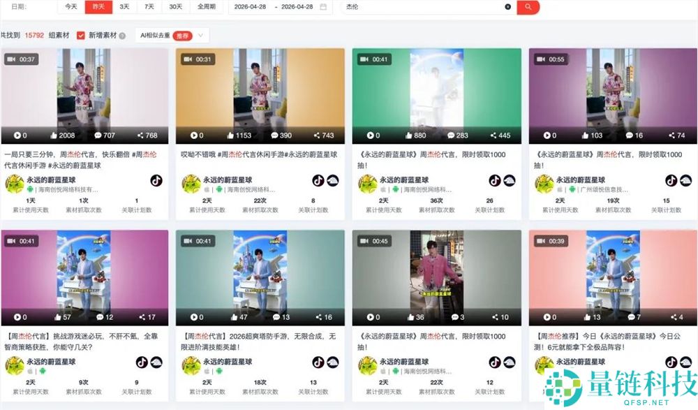 月流水破 2 亿！90 后老板豪掷千金请周杰伦代言小游戏