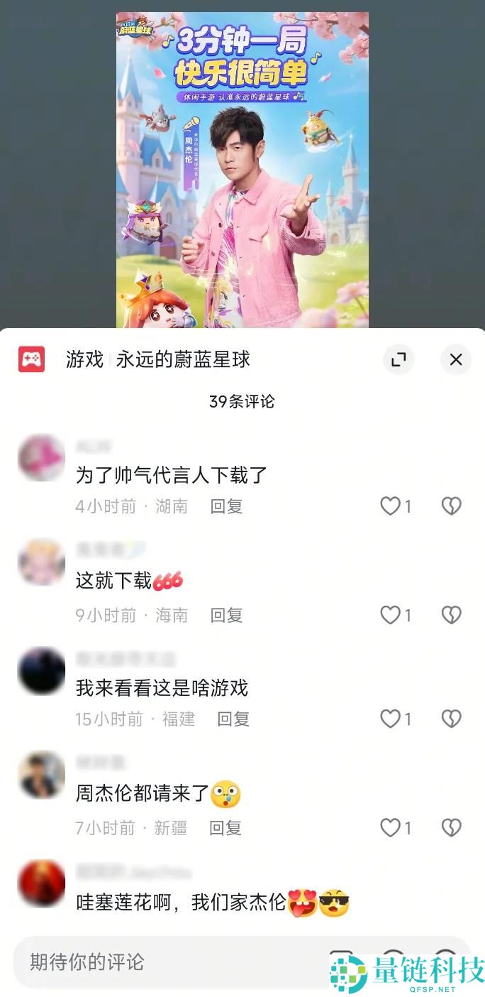 月流水破 2 亿！90 后老板豪掷千金请周杰伦代言小游戏