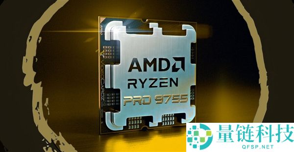 AMD 锐龙 7 PRO 9755 首曝：8 核 Zen 5 架构性能提升 2.7%