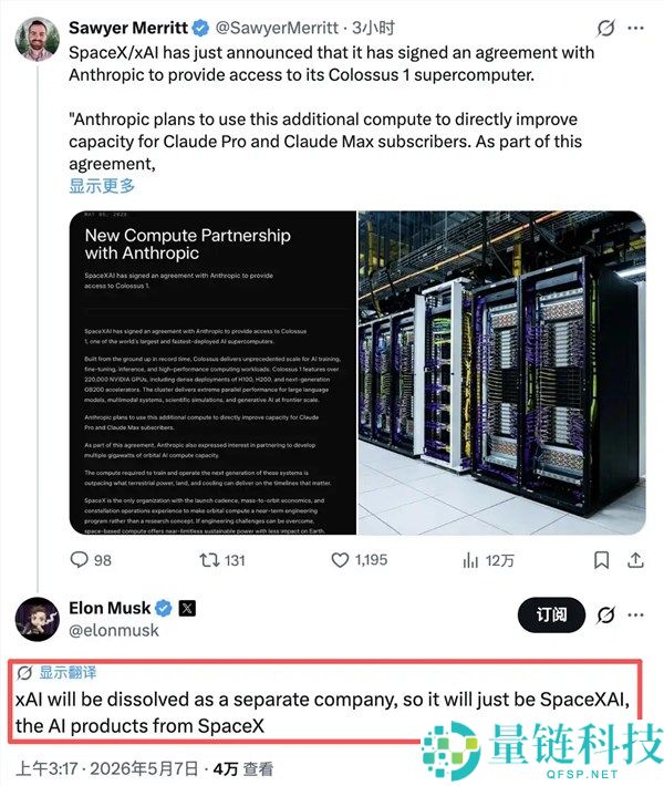 马斯克宣布 xAI 将更名为 SpaceXAI，不再作为独立公司运营