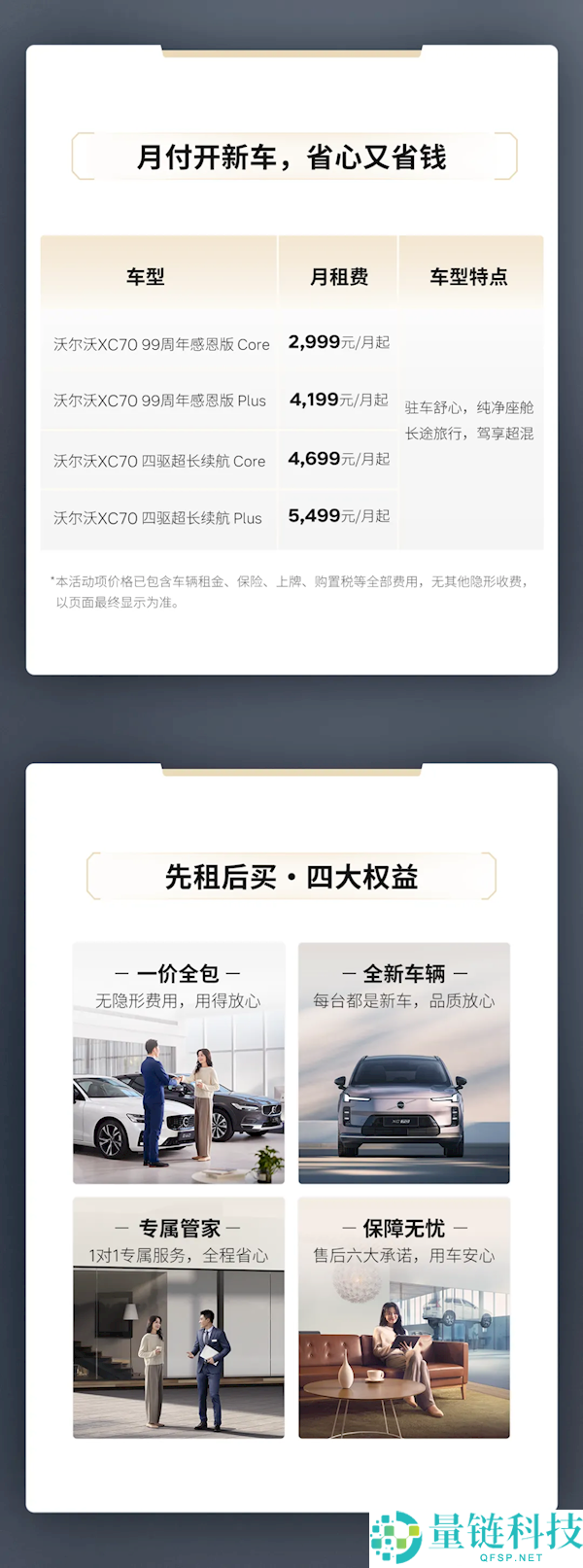 沃尔沃先租后买计划上线：XC70 月租 2999 元，一年后可退可买