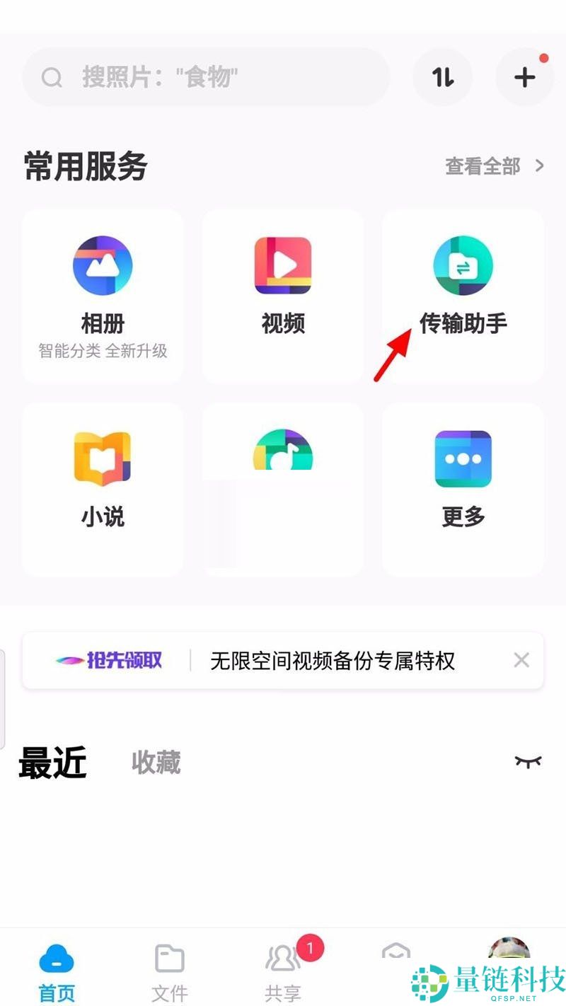 百度网盘怎么远程收文件?百度网盘远程收文件方法