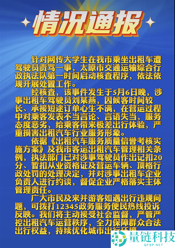 出租车司机因不满网约车抢生意辱骂乘客，官方通报：顶格处罚扣 20 分