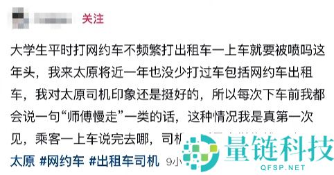出租车司机因不满网约车抢生意辱骂乘客，官方通报：顶格处罚扣 20 分
