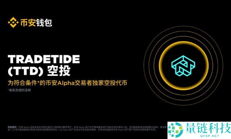 TradeTide (TTD) 币详解：代币经济、空投领取教程与前景深度分析