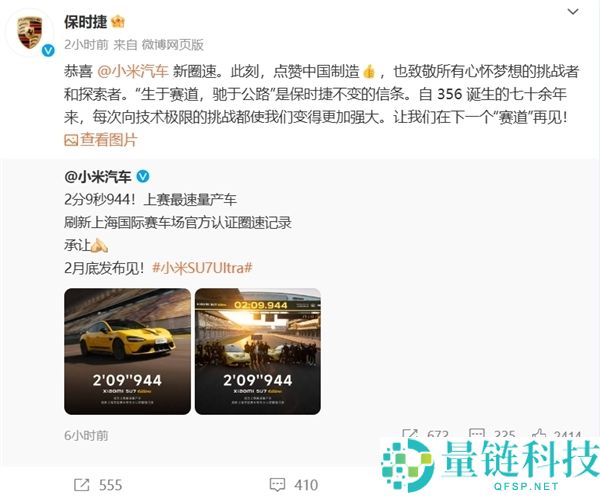 保时捷纽北圈速反超小米 SU7 Ultra 9 秒！胡峥楠：你追我赶的竞赛才精彩