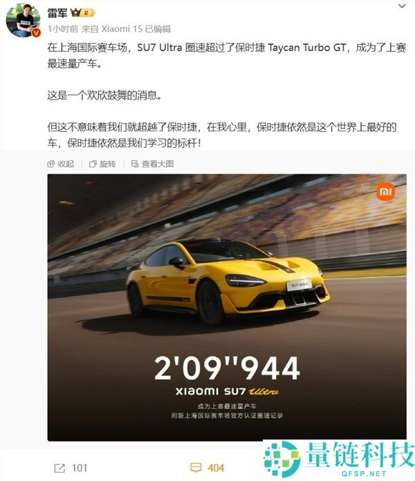 保时捷纽北圈速反超小米 SU7 Ultra 9 秒！胡峥楠：你追我赶的竞赛才精彩