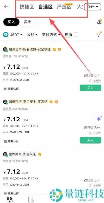2026 最新大陆币安入金安全教程：C2C/P2P 法币买 USDT 避坑全指南