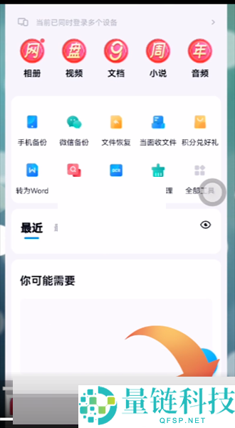 百度网盘怎么退出登录设备?百度网盘退出登录设备方法