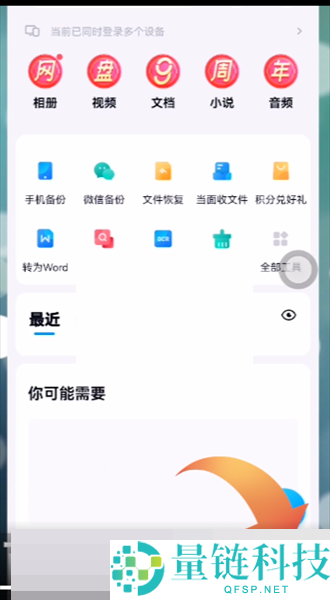 百度网盘怎么查看登录设备?百度网盘查看登录设备教程