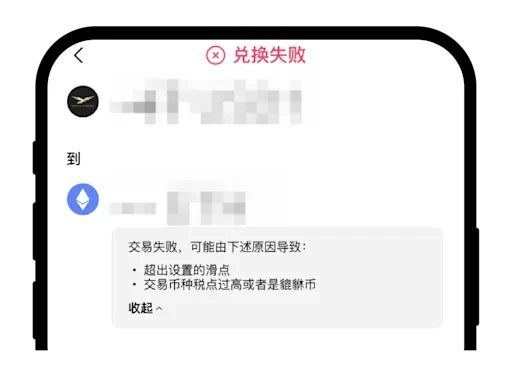 欧易 Web3 钱包 DEX 交易失败怎么办？常见原因解析与解决方法