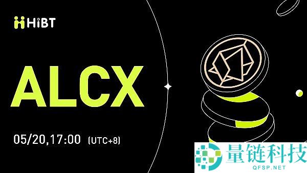 ALCX 是什么币？深度解析升值潜力与未来三年价格预测