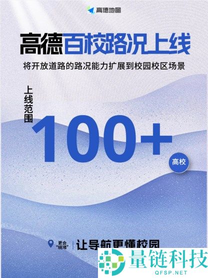 高德地图上线百校路况：校门口、食堂、宿舍拥堵实时查