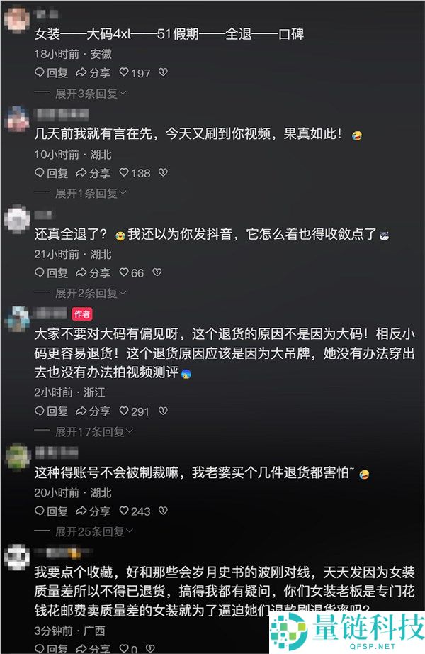 五一前女子狂购 24 件 4XL 女装拍照后全退，网友神预言成真