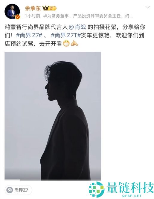 余承东晒肖战尚界 Z7 拍摄花絮首次曝光，网友直呼：这谁顶得住！