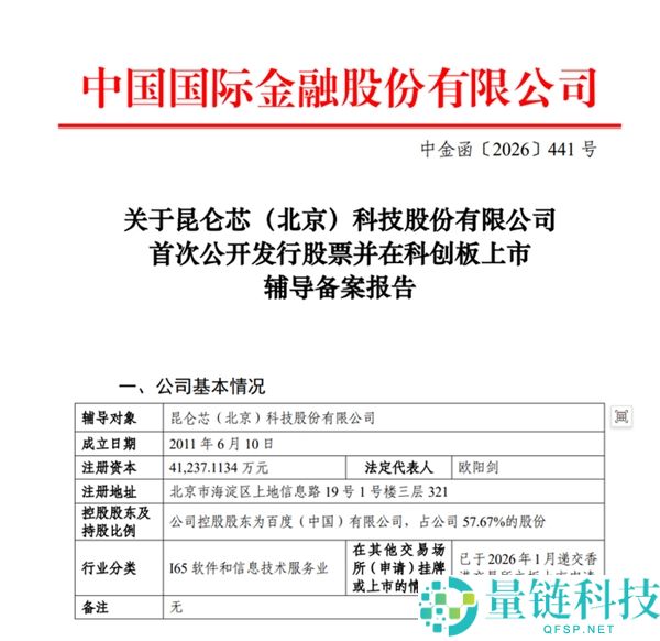 昆仑芯启动科创板 IPO：估值达百度市值 25%，别再低估百度