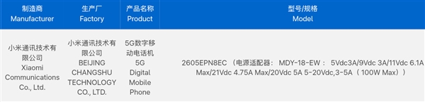 小米 17 Max 正式入网：超大屏旗舰回归，芳华重现