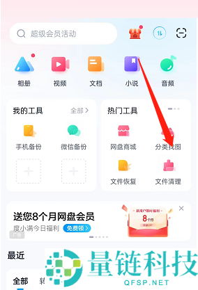 百度网盘时光轴在哪里?百度网盘时光轴打开方法
