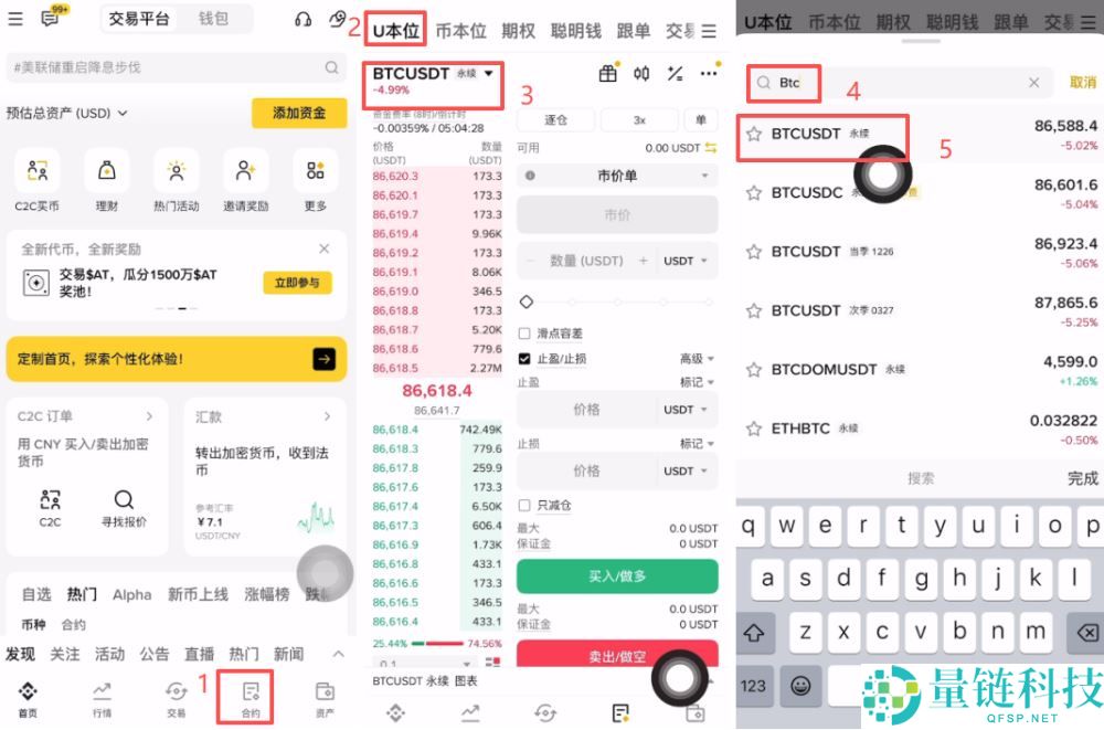 币安合约做多比特币新手教程：从入门到实战详解