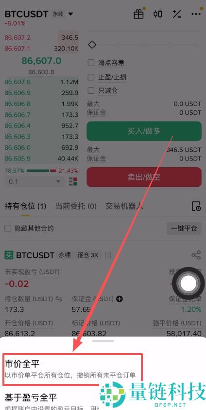 币安合约做多比特币新手教程：从入门到实战详解
