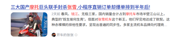 三大国产摩托巨头联手封杀张雪？钱江摩托紧急辟谣：从未下达任何“封杀令”