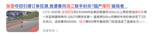 三大国产摩托巨头联手封杀张雪？钱江摩托紧急辟谣：从未下达任何“封杀令”