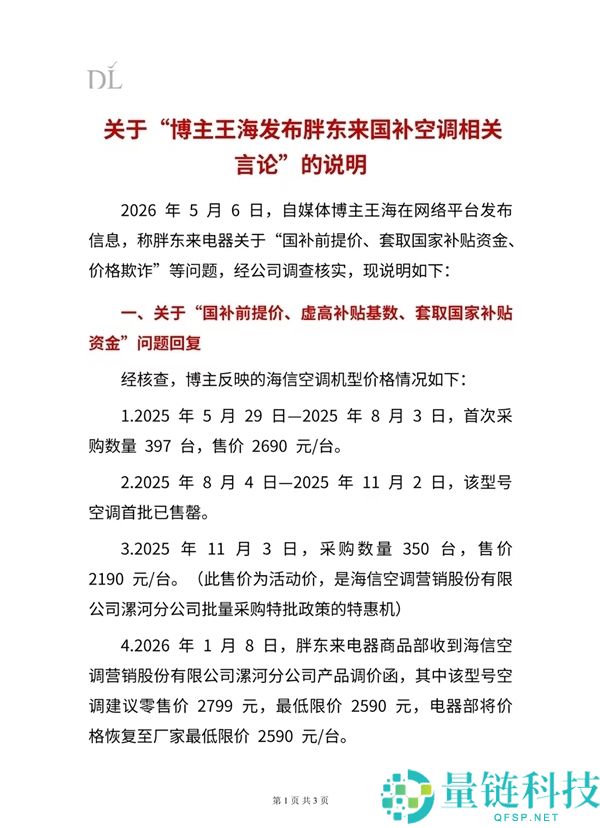 王海再盯胖东来：国补空调价格讹诈风波未平，鸡蛋手套事件刚过