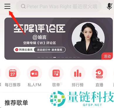 网易云音乐合拍推荐怎么关闭？网易云音乐合拍推荐关闭方法