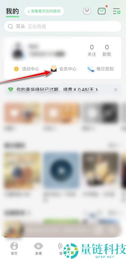 QQ音乐怎么向好友索要会员卡?QQ音乐向好友索要会员卡教程