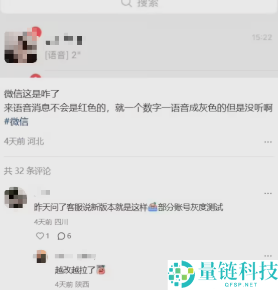 微信大改动：未读语音由红变灰遭用户吐槽，腾讯最新回应