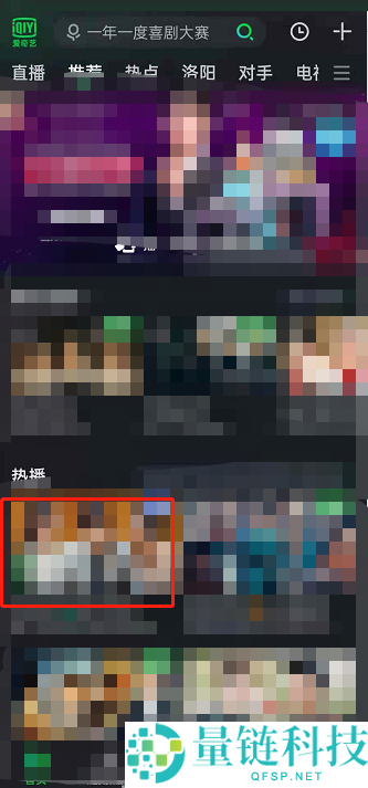 爱奇艺怎么开启AI满屏观影？爱奇艺开启AI满屏观影方法