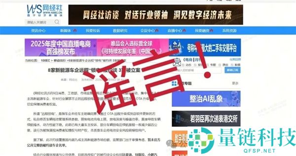 官方辟谣：网传“比亚迪被约谈”系不实信息