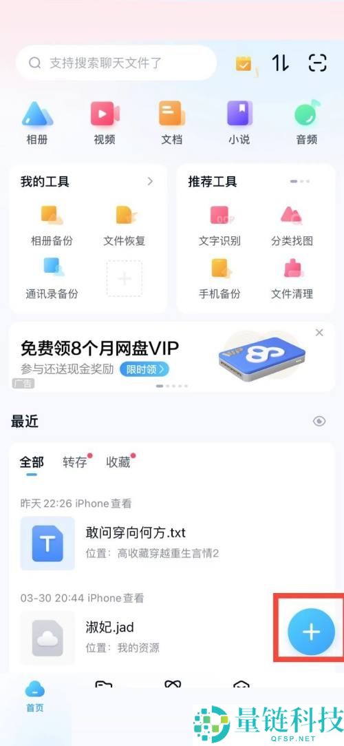 百度网盘怎么写笔记?百度网盘写笔记方法