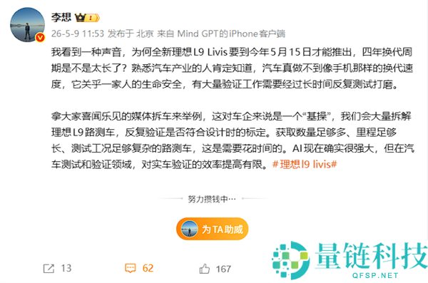 李想谈理想 L9：四年才换代，AI 虽强但实车验证效率提升有限