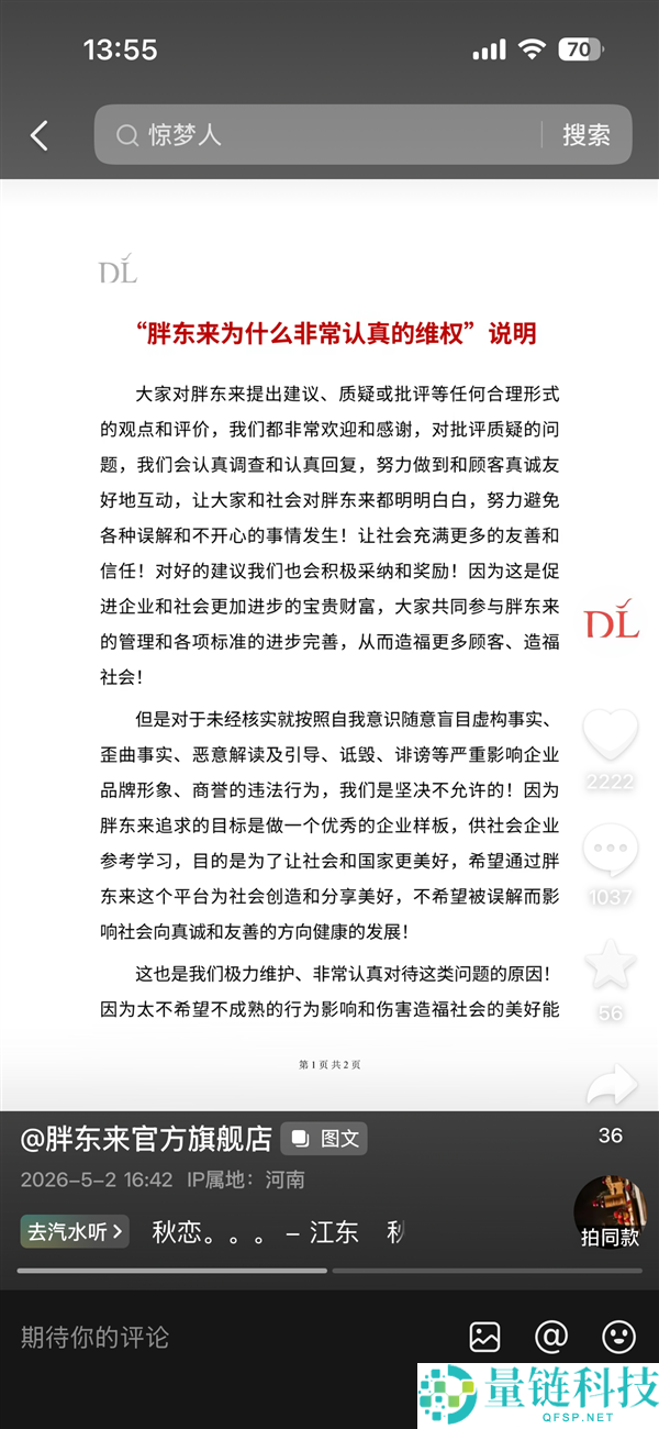 胖东来为何总被黑？新华社提议观察，于东来回应：曲解质疑者亦是帮助对象