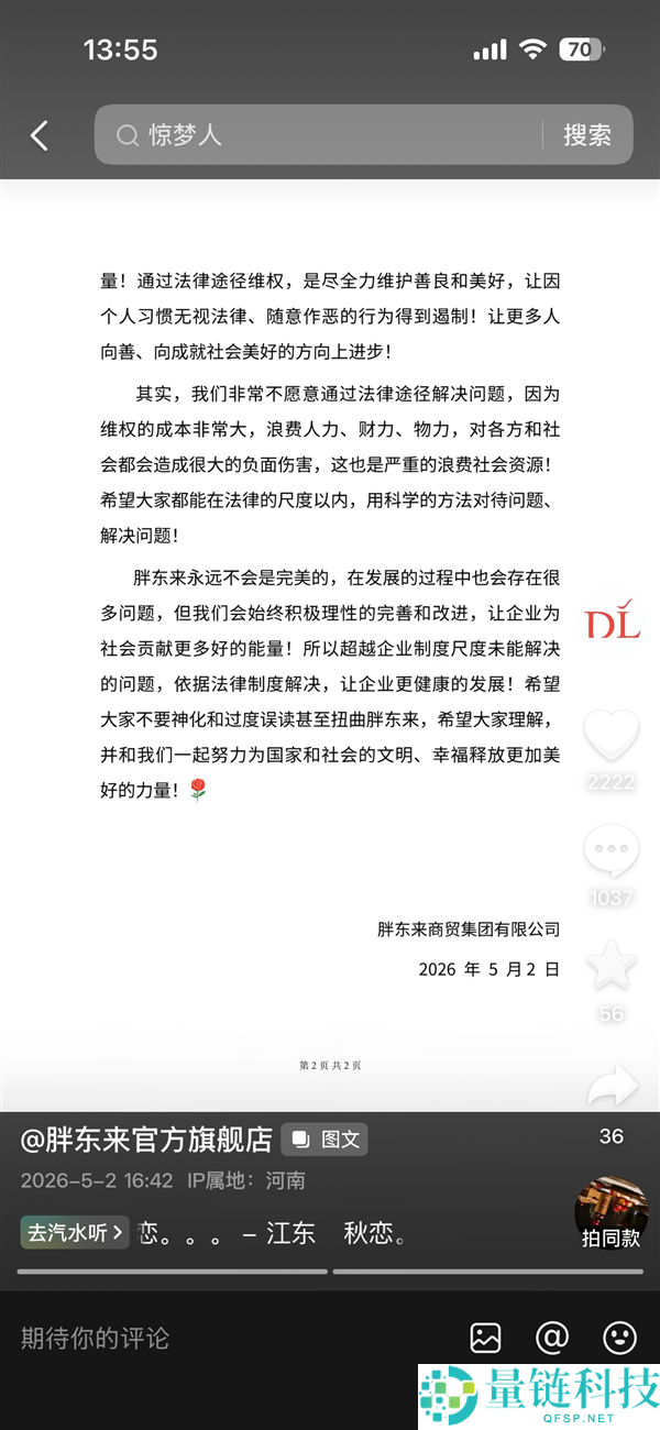 胖东来为何总被黑？新华社提议观察，于东来回应：曲解质疑者亦是帮助对象