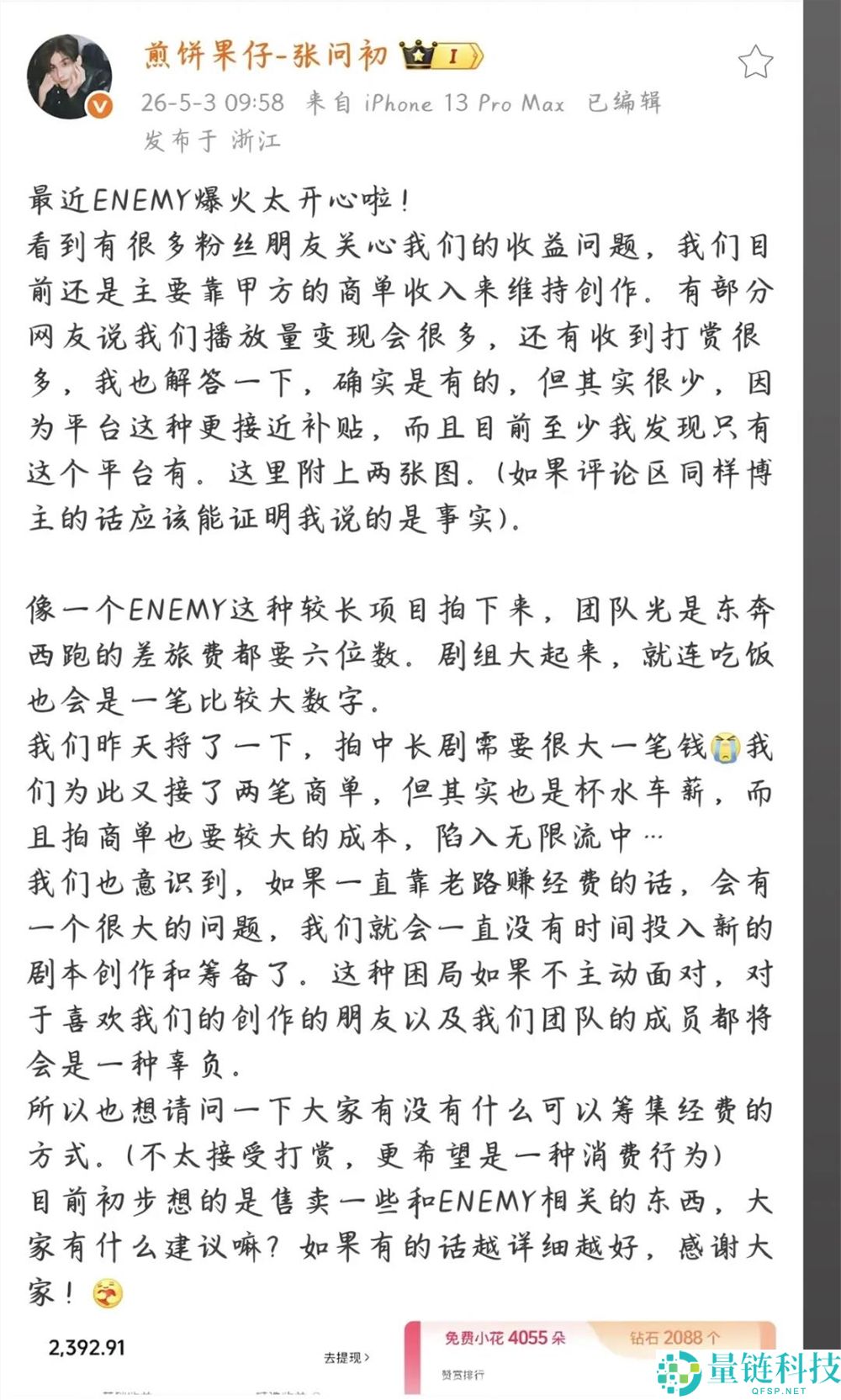 5.6 亿播放！从《ENEMY》到《吉时已到》，深度解析中式无限流刷屏真相
