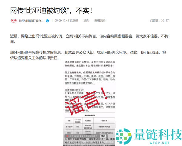 央视网曝光 8 家车企因 OTA 锁电被约谈，网传名单遭否认