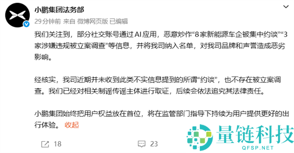 央视网曝光 8 家车企因 OTA 锁电被约谈，网传名单遭否认