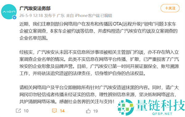 央视网曝光 8 家车企因 OTA 锁电被约谈，网传名单遭否认