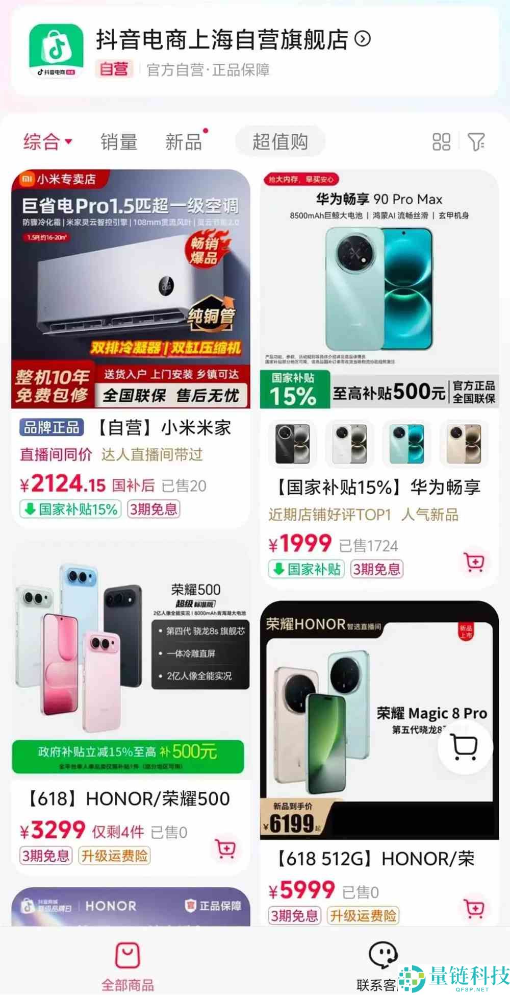 抖音电商试水自营旗舰店：大厂新战事卷向深水区