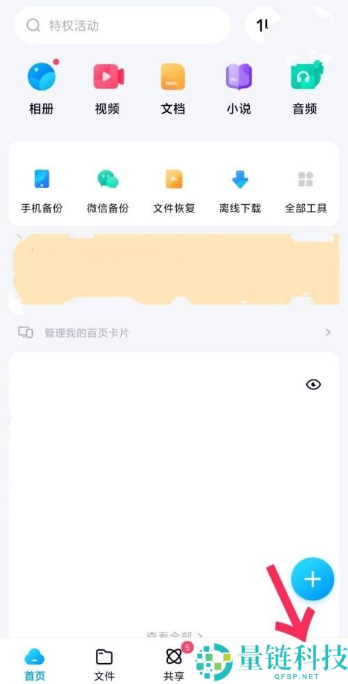百度网盘怎么开启深色模式?百度网盘开启深色模式方法