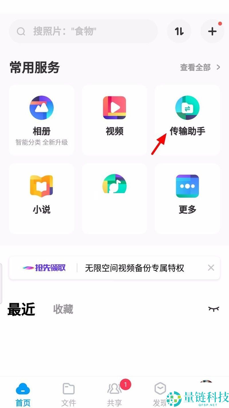 百度网盘怎么面对面传文件?百度网盘面对面传文件方法